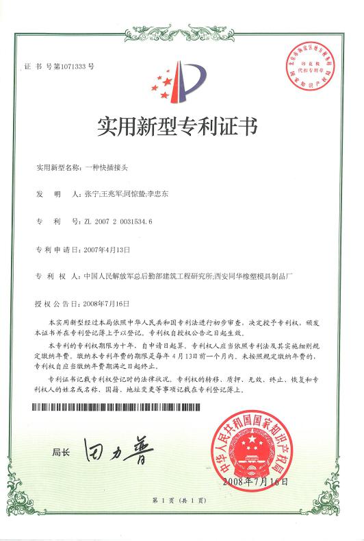 一種快插接頭專利證書(shū)